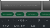 You should now see the Japanese Play Store. Search for "大逆転裁判"